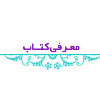 انجمن مالی اسلامی ایران