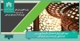 موردکاوی اوراق استصناع بگزیمکو و بررسی ابعاد فقهی قرارداد استصناع فراگیر