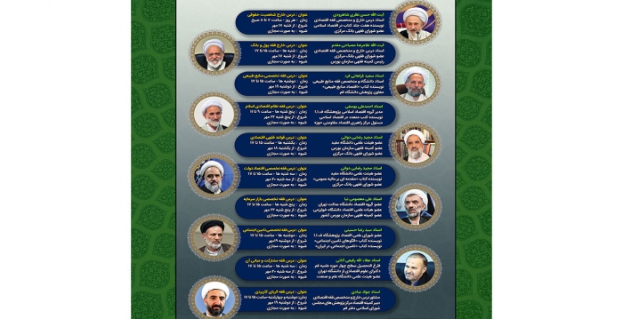 برگزاری دروس خارج فقه در حوزه مالی اسلامی