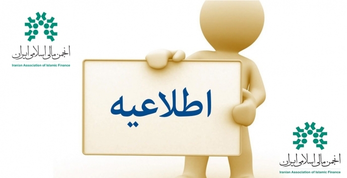 آغاز ترم جدید دوره های DBA بازار سرمایه اسلامی از اول اردیبهشت ماه