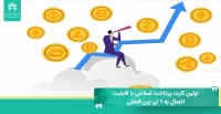 اولین کارت پرداخت اسلامی با قابلیت اتصال به ۶ ارز بین المللی