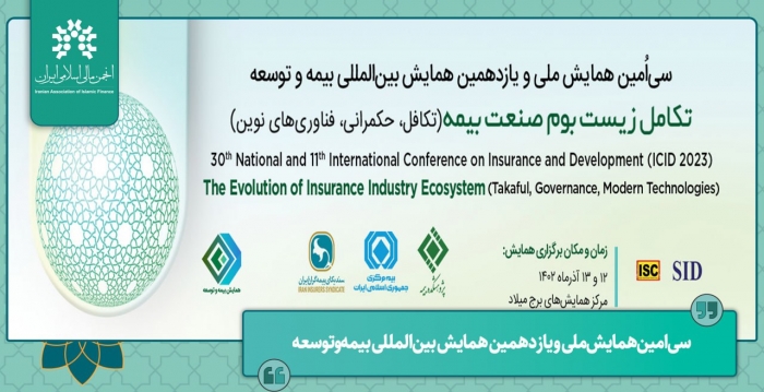 اعلام عناوین پنل‌های علمی و برنامه‌های سی‌امین همایش ملی و یازدهمین همایش بین‌المللی بیمه‌