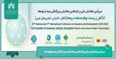اعلام عناوین پنل‌های علمی و برنامه‌های سی‌امین همایش ملی و یازدهمین همایش بین‌المللی بیمه‌