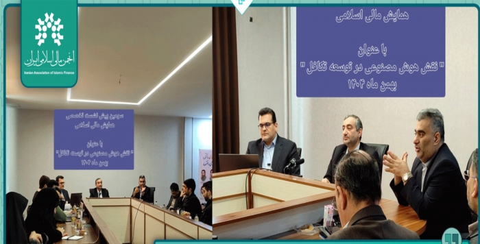 IAIF Holds 3rd Pre-Session of 11th Islamic Finance Conference