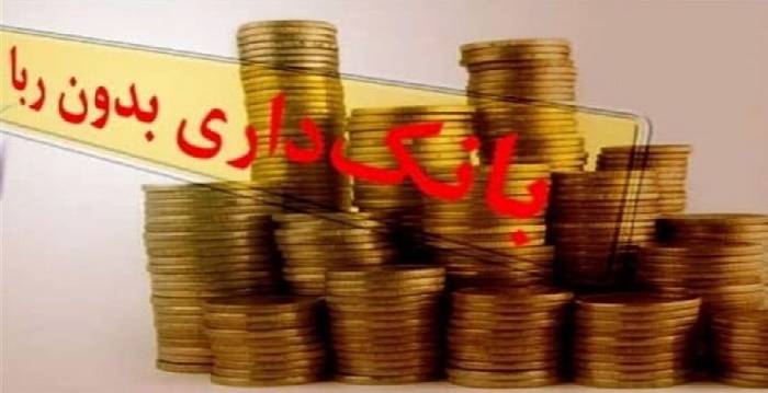 ریشه عمده مشکلات بانکی کشور در عدم اجرای بانکداری اسلامی است