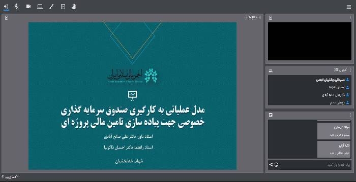 گزارش دفاع از پایان نامه"مدل عملیاتی به کار گیری صندوق سرمایه گذاری خصوصی جهت پیاده سازی تامین مالی پروژه‌ای"