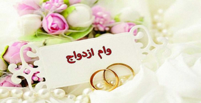 پرداخت وام ازدواج ۷۰ میلیونی به بانک‌ها ابلاغ شد