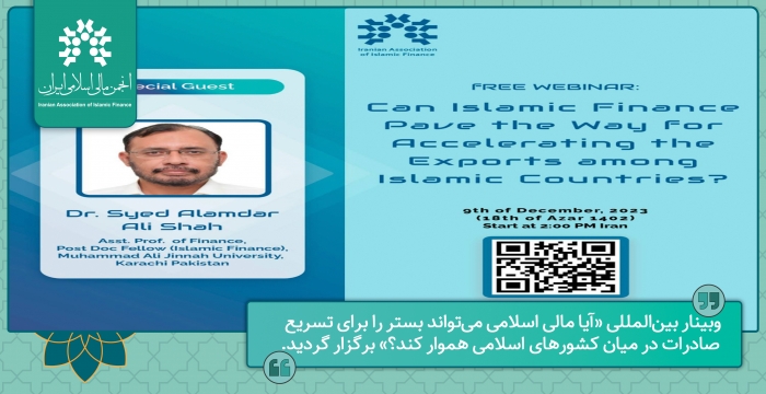 وبینار بین‌المللی "آیا مالی اسلامی می‌تواند بستر را برای تسریع صادرات...؟" برگزار شد.