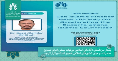وبینار بین‌المللی "آیا مالی اسلامی می‌تواند بستر را برای تسریع صادرات...؟" برگزار شد.