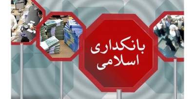 پیشنهاد محققان بانکداری اسلامی درباره جریمه تأخیر