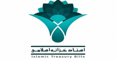 عرضه اسناد خزانه اسلامی جدید در بهمن‌ماه
