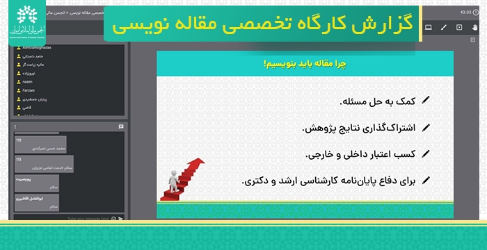 گزارش کارگاه تخصصی مقاله نویسی