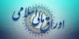 آغاز هشتمین مرحله عرضه اوراق مالی اسلامی در بازار بین بانكی و بازار سرمایه