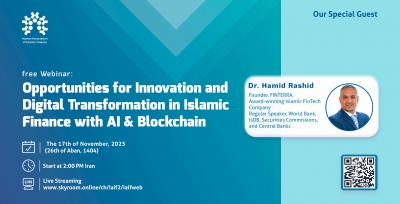 انجمن مالی اسلامی ایران وبینار بین المللی برگزار می کند