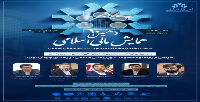 IAIF Holds 5th Pre-session of its 10th Annual Conference