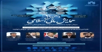 IAIF Holds 5th Pre-session of its 10th Annual Conference
