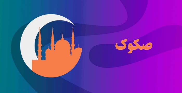 بانک توسعه اسلامی، بزرگ‌ترین صکوک پایداری را منتشر نمود