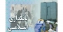 شاخص‌های سلامت بانکی در بانکداری اسلامی