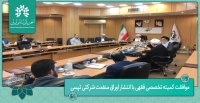 موافقت کمیته تخصصی فقهی با انتشار اوراق منفعت شرکتی تپسی