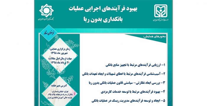فراخوان مقاله سی‌امین همایش بانکداری اسلامی