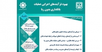 فراخوان مقاله سی‌امین همایش بانکداری اسلامی