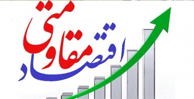از بانکداری اسلامی تا اقتصاد مقاومتی