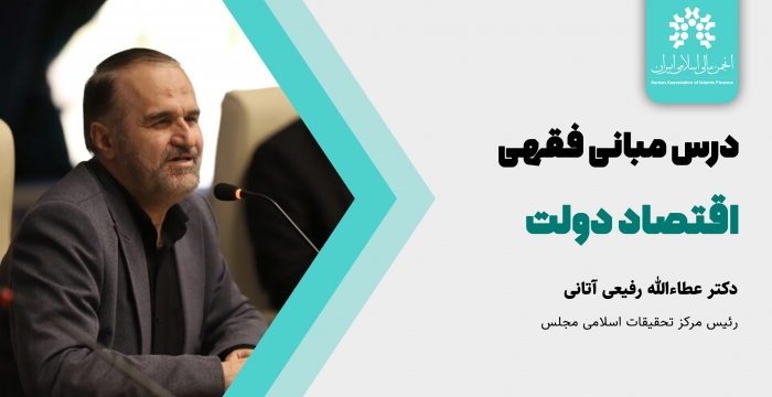جلسه بیست و دوم درس مبانی فقهی اقتصاد دولت