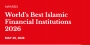 بهترین موسسات مالی اسلامی جهان در 2026 معرفی شدند