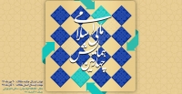 تمدید مهلت ارسال مقالات به چهارمین همایش مالی اسلامی