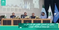 برگزاری پنل تخصصی «فناوری های نوین مالی در بازار سرمایه» در دانشگاه خوارزمی