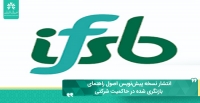 انتشار نسخه پیش‌نویس اصول راهنمای بازنگری شده در حاکمیت شرکتی