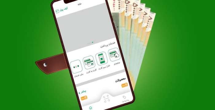 بررسی فقهی استفاده از کیف الکترونیک پول در ایران