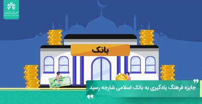 جایزه فرهنگ یادگیری به بانک اسلامی شارجه رسید