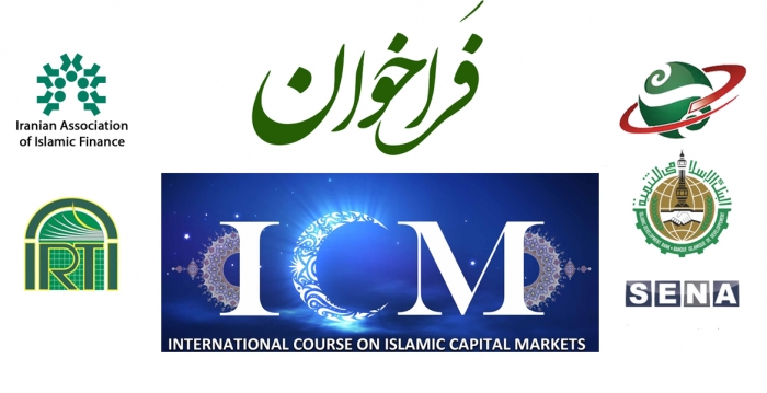 فراخوان مقاله به زبان انگلیسی جهت دوره ی بین المللی بازار سرمایه اسلامی ICM