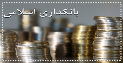 بانکداری اسلامی