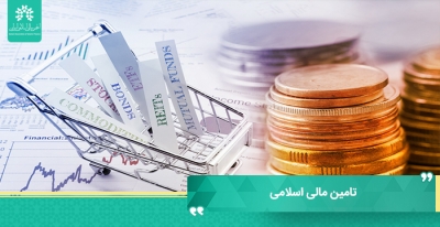 تامین مالی اسلامی در آسیا و خاورمیانه اهمیت سیستماتیک پیدا کرده است