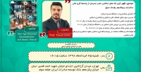 سمینار بین المللی با موضوع: ظهور فین تک های اسلامی، عصر جدیدی از واسطه گری مالی
