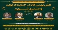 دومین پیش‌نشست نهمین همایش مالی اسلامی برگزار گردید.