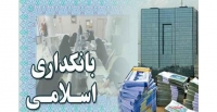 مهمترین محورهای مطالعاتی در بانکداری اسلامی