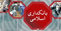 گزارش «شاخص بانکداری اسلامی»